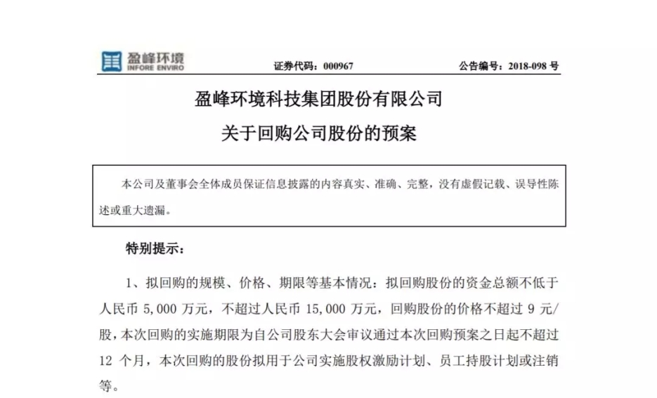 易倍emc环境宣布回购部分公司社会公众股份