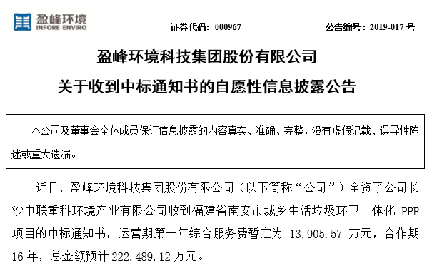 易倍emc环境22.25亿中标福建南安环卫一体化PPP项目，助力建设美丽之城