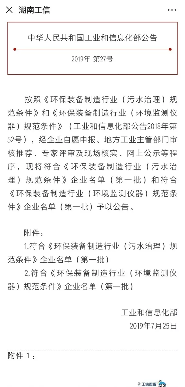 易倍emc环境旗下中联环境上榜首批符合 “环保装备制造业（污水治理）规范条件”企业名单