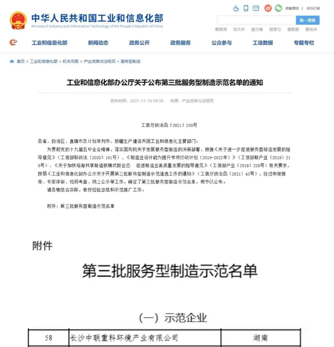 获国家工信部认可！易倍emc环境入选“服务型制造示范企业”