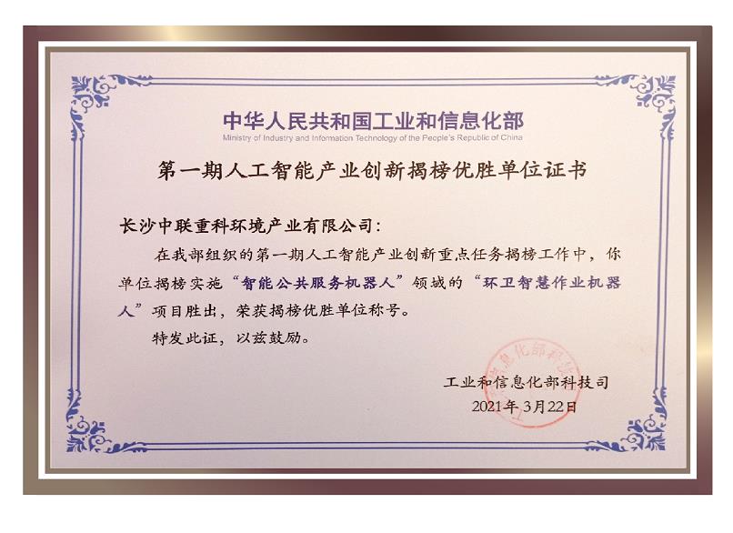 行业唯一！易倍emc环境荣获国家新一代人工智能产业创新首批揭榜优胜单位