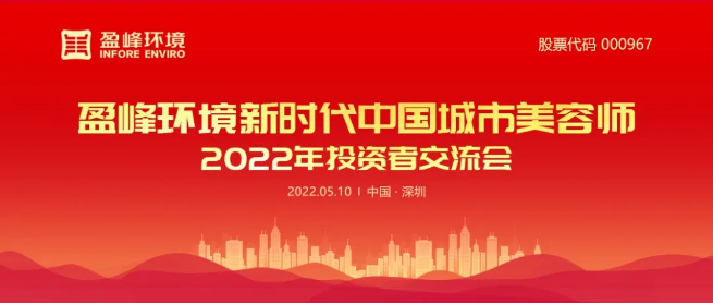 易倍emc环境成功举办2022年投资者交流会