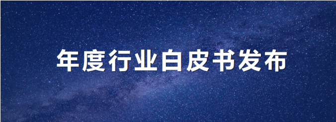 易倍emc环境发布年度《环卫从业人员基本情况及收入现状白皮书》