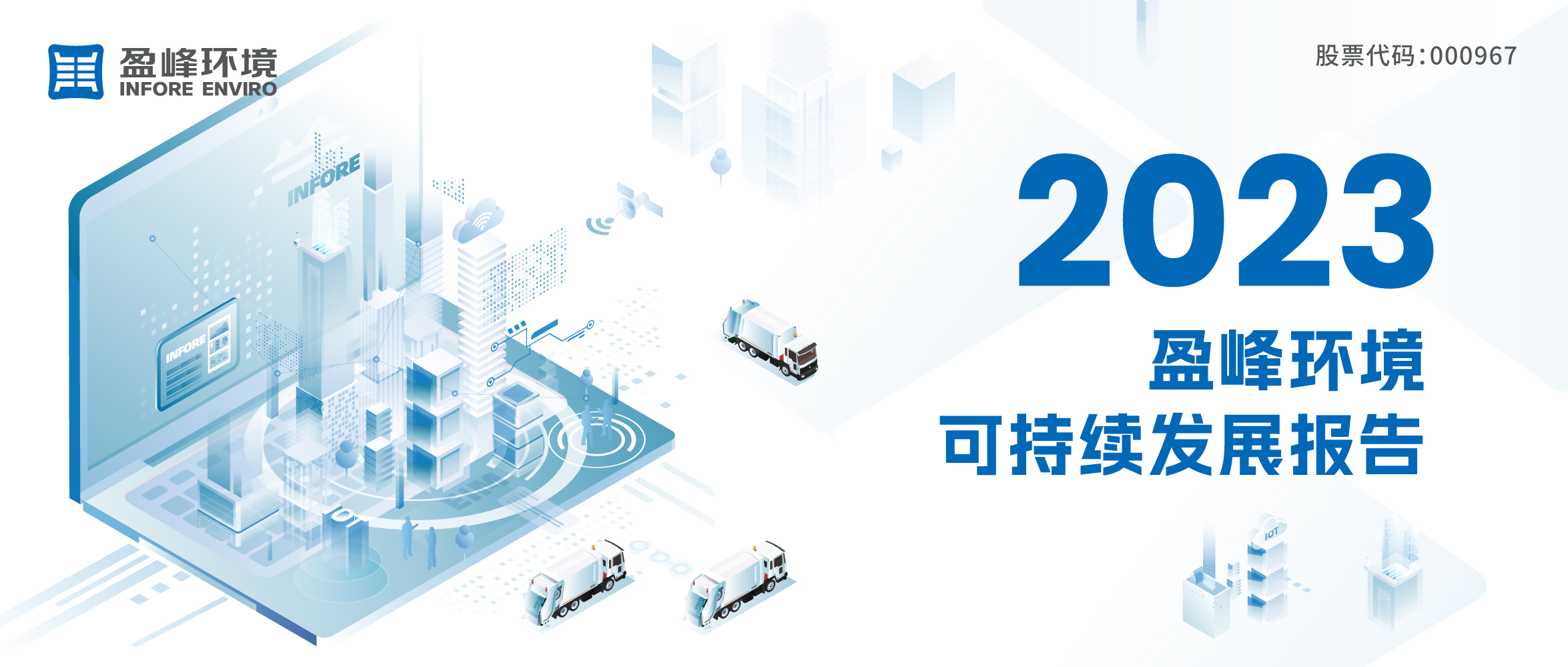 2023易倍emc环境可持续发展报告发布